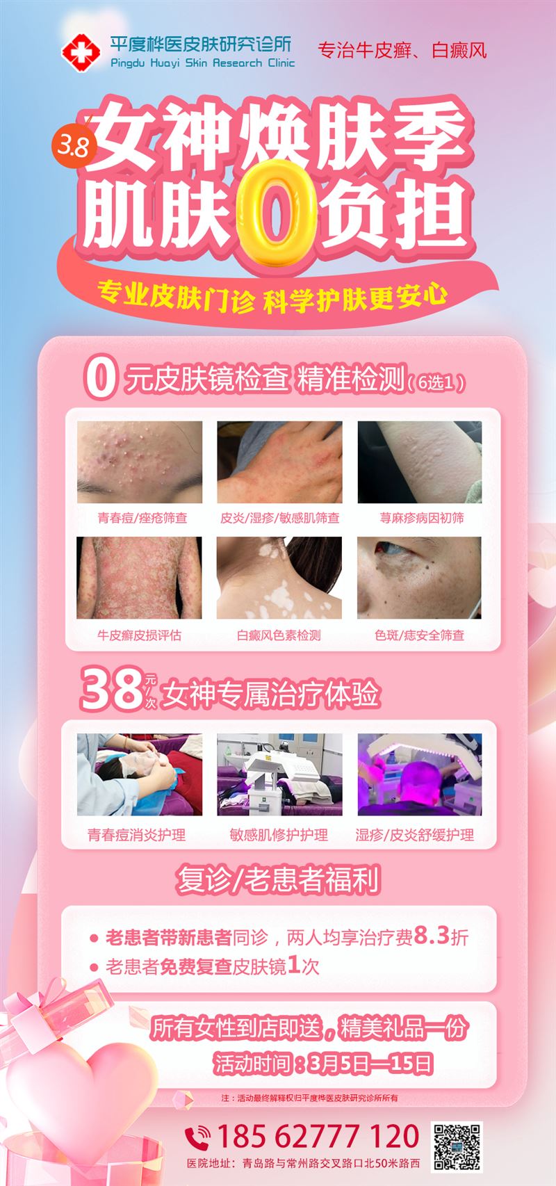 春天“春敏”高发期,皮肤泛红、干痒、冒痘轮番上阵?
