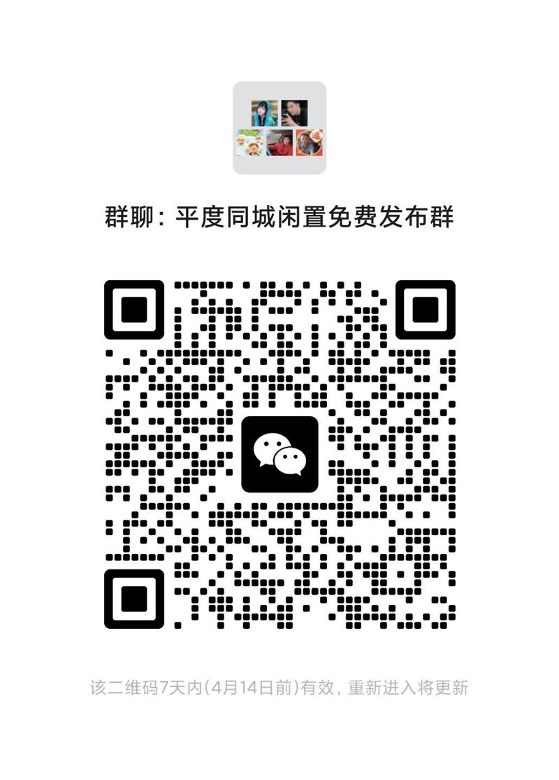 共建平度同城交流群